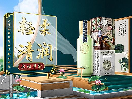 新中式美妆几何空间海报