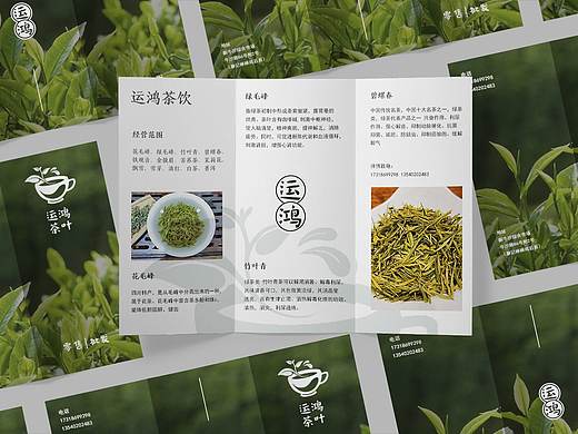 鸿运茶叶三折页设计