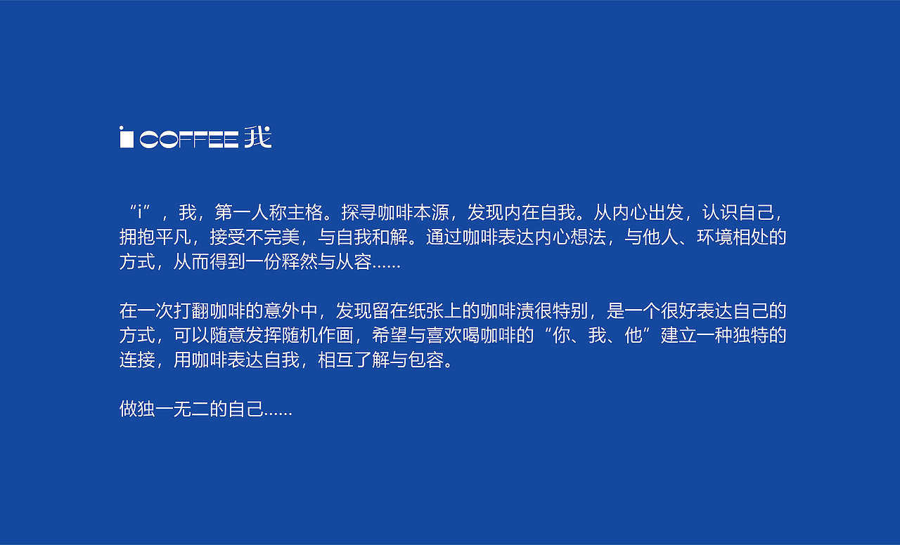 《i coffee 我》咖啡视觉形象设计（图ZMjU1MTM1MDc2） - 品牌 - 站酷设计师CCPMM原创素材 - 站酷ZCOOL