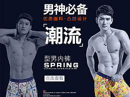 男士内裤首页