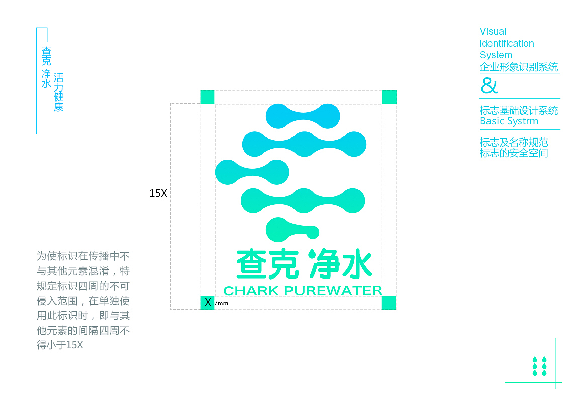 天津平面设计培训,查克净水VI设计作品