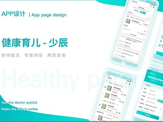健康育儿（个人主页-ZNjM4MjEzODg=） - 软件界面 - 站酷设计师美女玲世界原创素材 - 站酷ZCOOL
