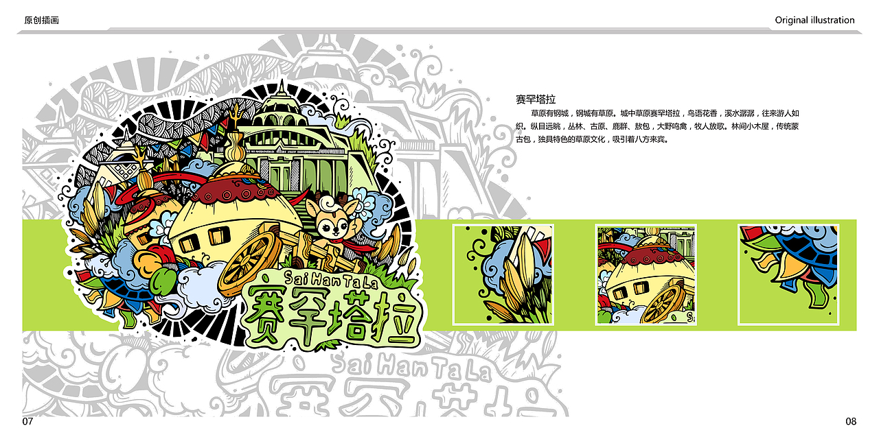 绘城包头#青春答卷2016#内蒙科技大学周思宇毕业设计（图ZNTY1NDY4NDA=） - 图案 - 站酷设计师玛抓狂原创素材 - 站酷ZCOOL