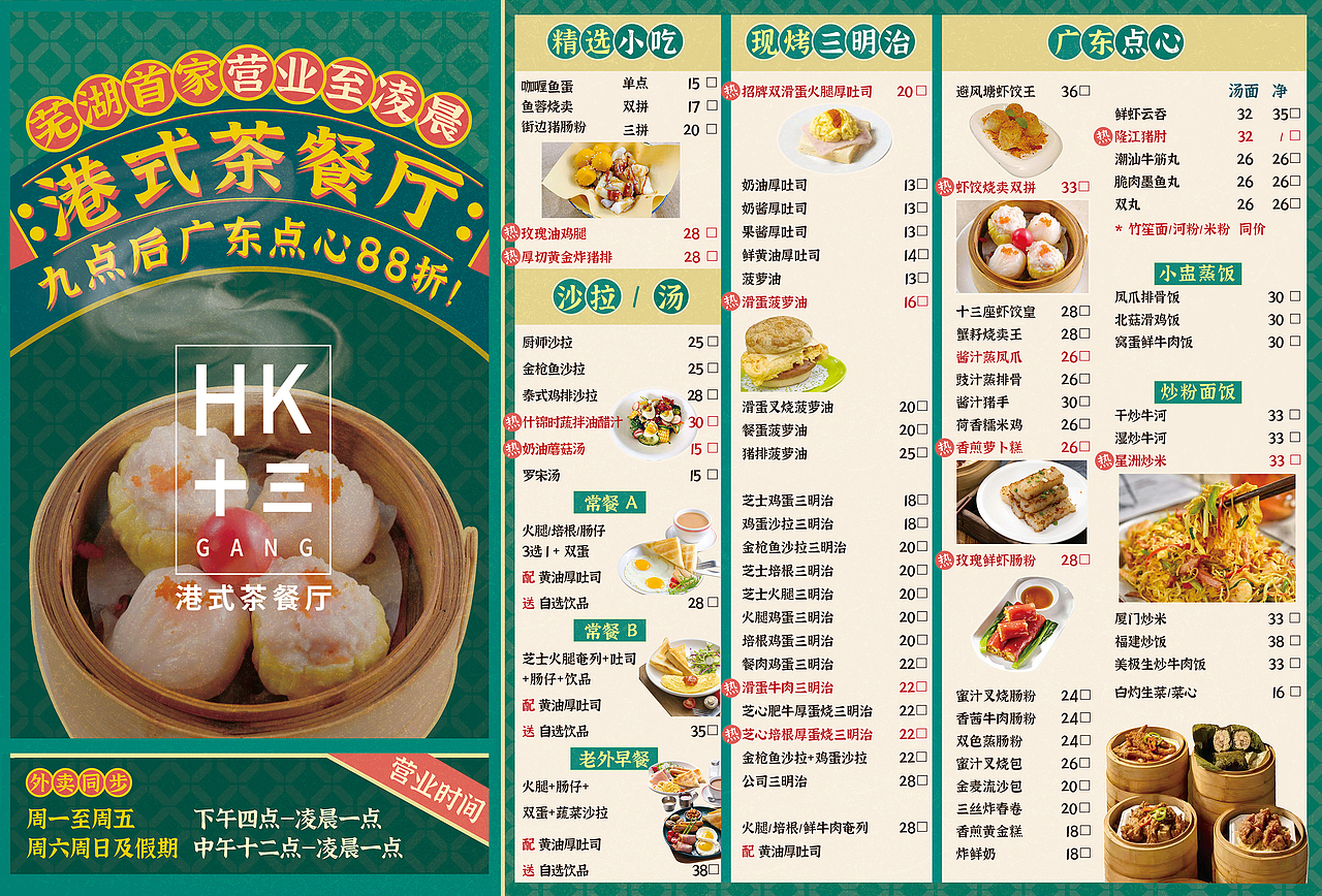 芜湖十三港菜谱设计