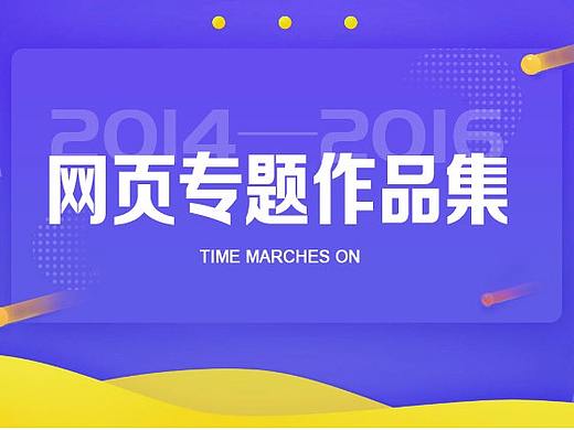 网页专题（个人主页-ZMjIxNDkzMTI=） - 运营设计 - 站酷设计师茉莉小兔原创素材 - 站酷ZCOOL