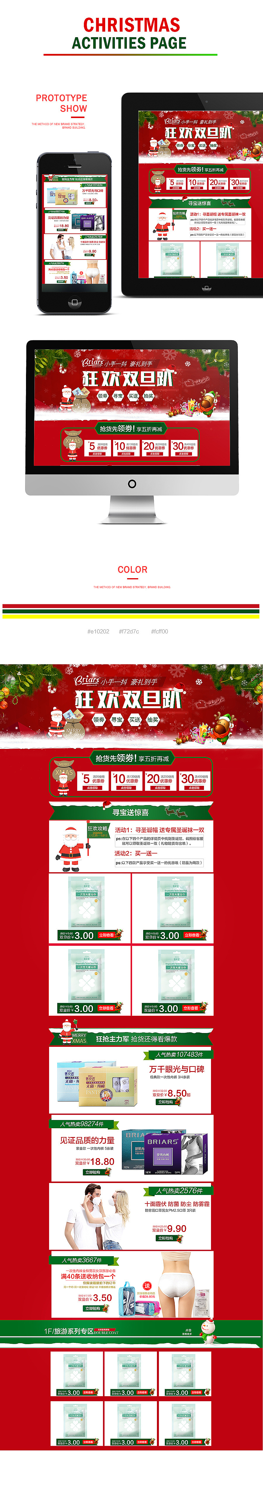 电商活动页（图ZMTU1MzU4MTcy） - 电商 - 站酷设计师xiongzhiying原创素材 - 站酷ZCOOL