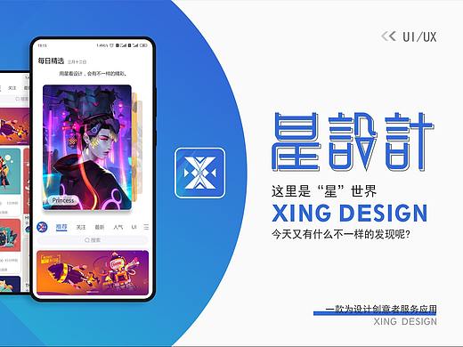 星设计APP  UI设计