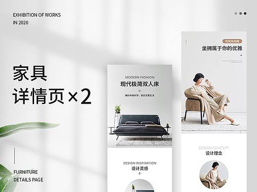 家具详情页×2