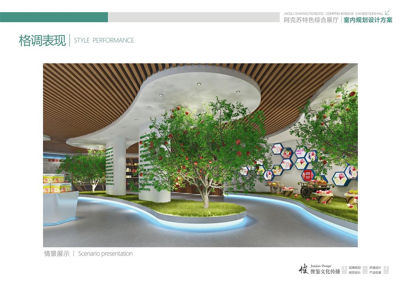 阿克苏红旗坡苹果展厅（图ZMjIyMjU3NDI0） - 品牌 - 站酷设计师俊鉴原创素材 - 站酷ZCOOL