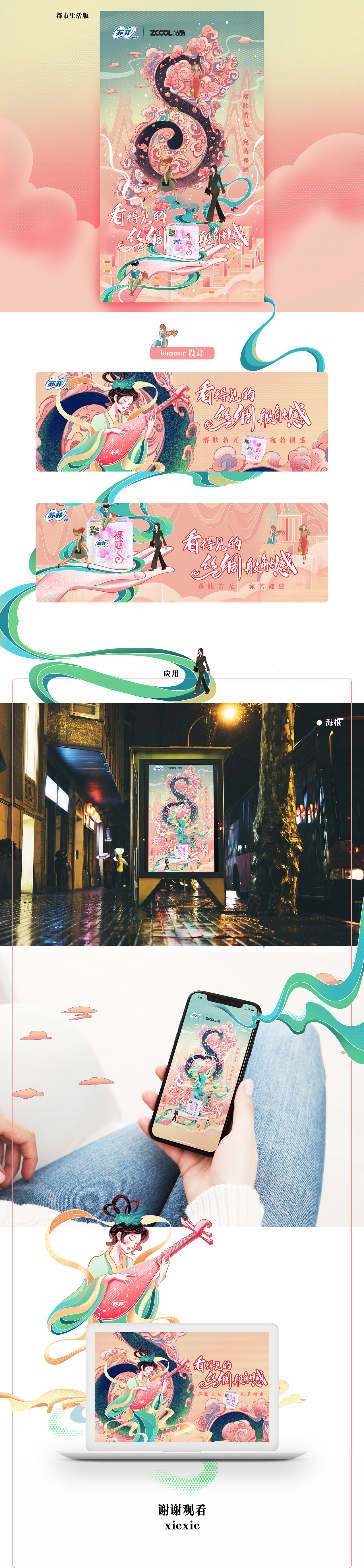 看得見(jiàn)的絲綢般觸感——蘇菲仙女的禮物（圖ZMjk1Mzc4MDg4） - 海報(bào) - 站酷設(shè)計(jì)師小強(qiáng)ianyin原創(chuàng)素材 - 站酷ZCOOL