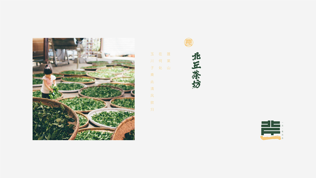 北丘茶坊 品牌设计（图ZMjYzODYyOTI4） - 品牌 - 站酷设计师刘小只原创素材 - 站酷ZCOOL
