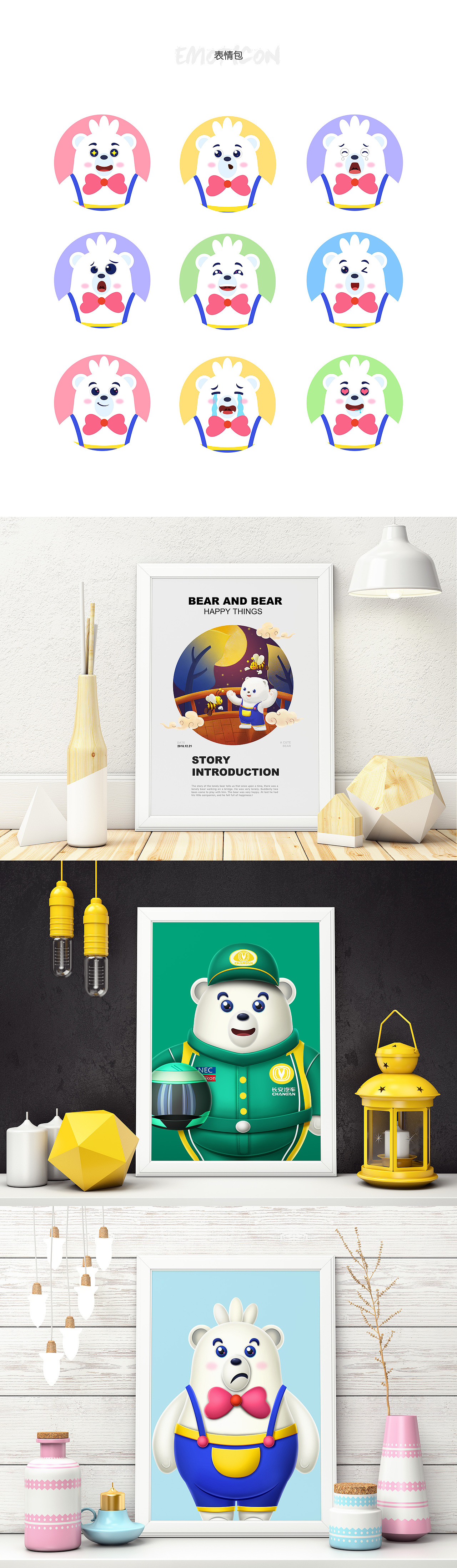 长安汽车--卡通形象熊五延展设计