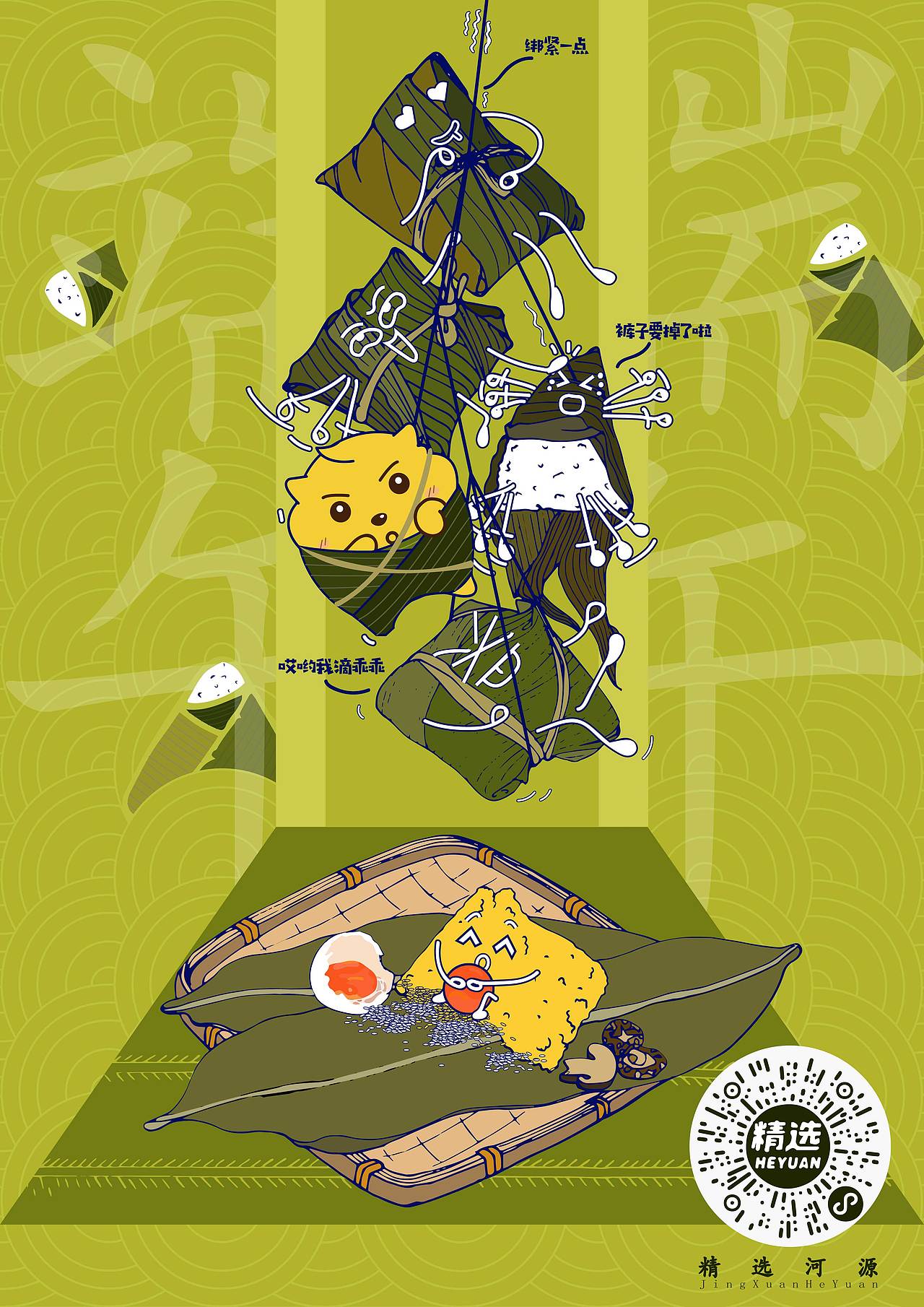 端午安康（图ZMTYxNjU2MDUy） - 艺术插画 - 站酷设计师Sumi粟米原创素材 - 站酷ZCOOL