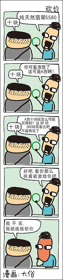 油腻中年，盘他！（图ZMTc5NDIwMjI4） - 短篇/格漫 - 站酷设计师大俗老张原创素材 - 站酷ZCOOL