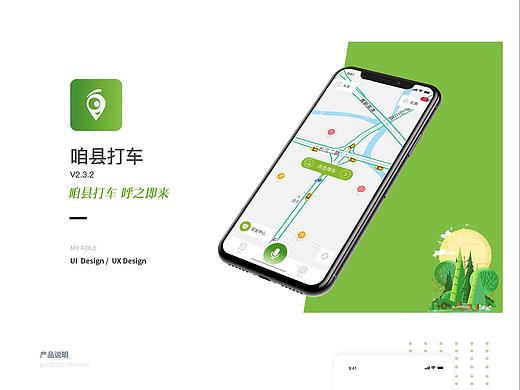 咱县打车APP