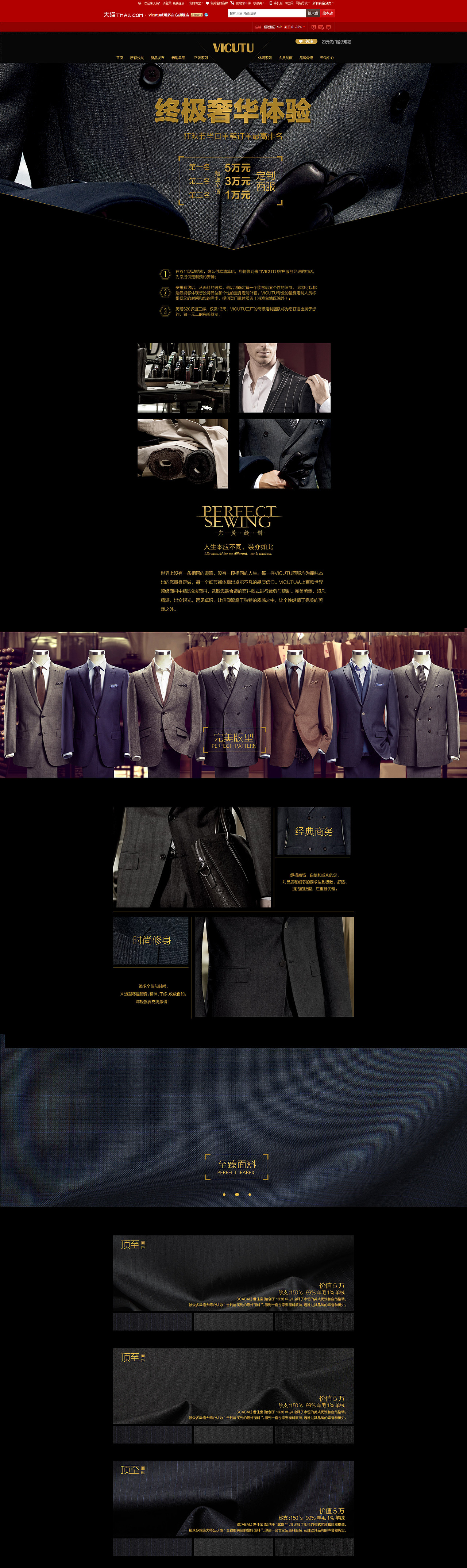 VICUTU天猫官方旗舰店-威可多-高级西服定制