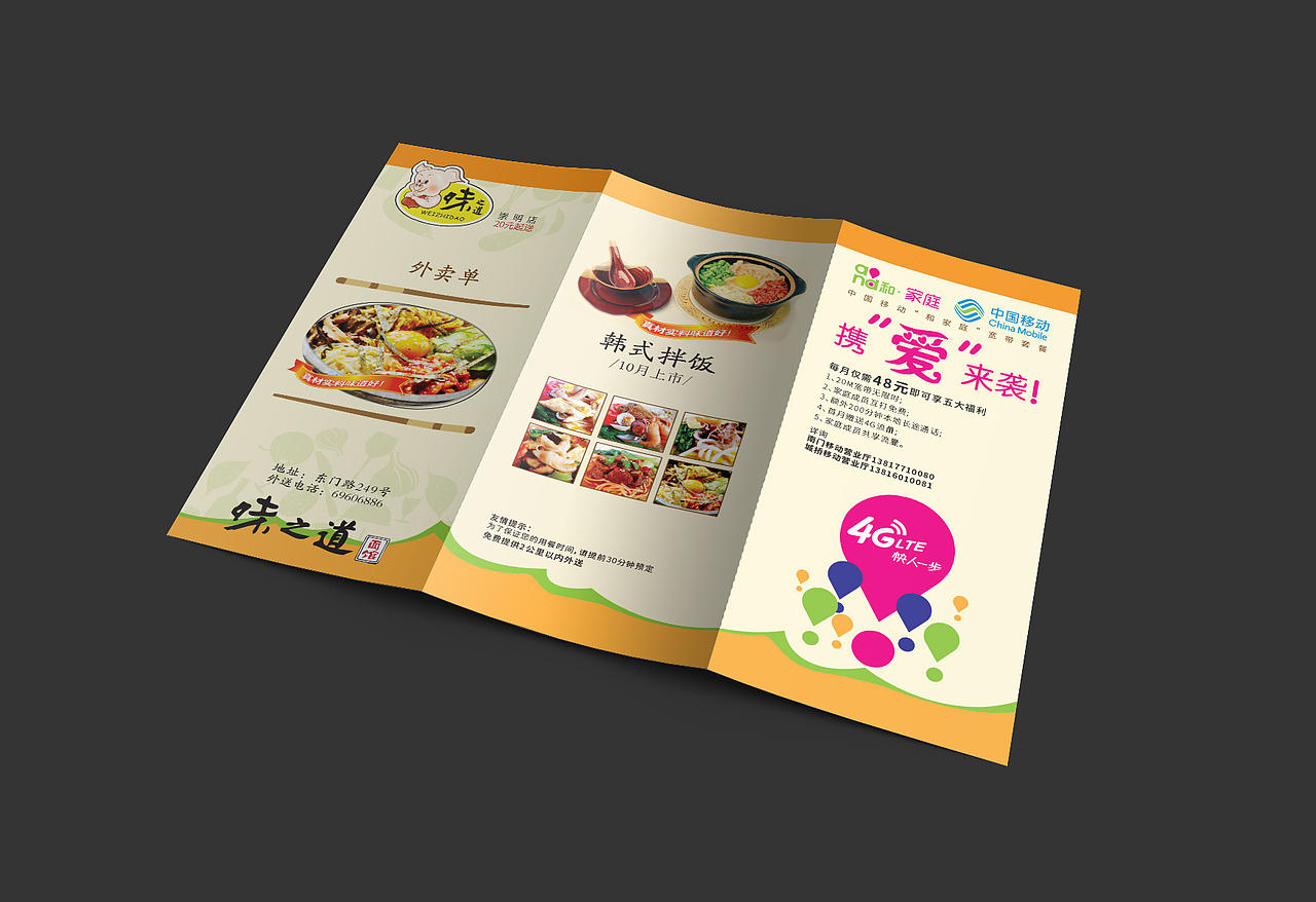 味之道餐厅菜单、招贴、台卡换新（图ZNDM5MzA1NTI=） - 宣传物料 - 站酷设计师tingland原创素材 - 站酷ZCOOL