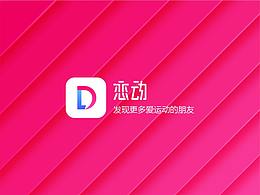 戀動(dòng)APP新版