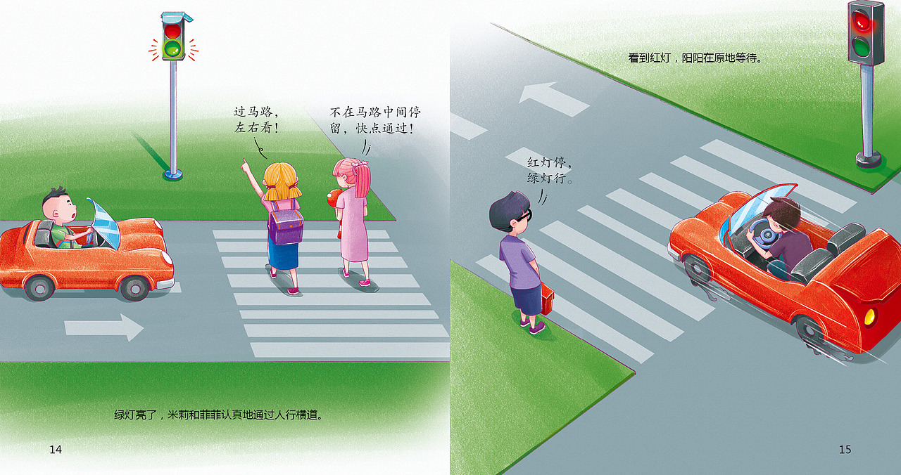 《幼儿园的安全》幼儿必备安全行为养成书·中班上册1