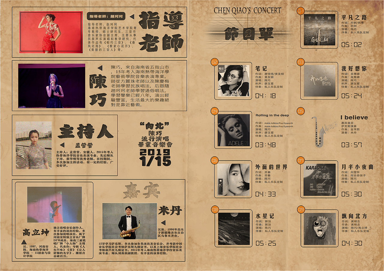 艺术生毕业演出节目单歌唱表演专业节目单