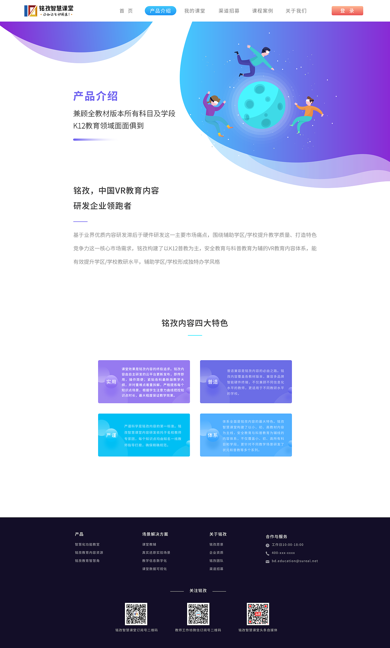 铭孜课堂官网设计（图ZMjIyNzI4ODgw） - 企业官网 - 站酷设计师张张张不会原创素材 - 站酷ZCOOL