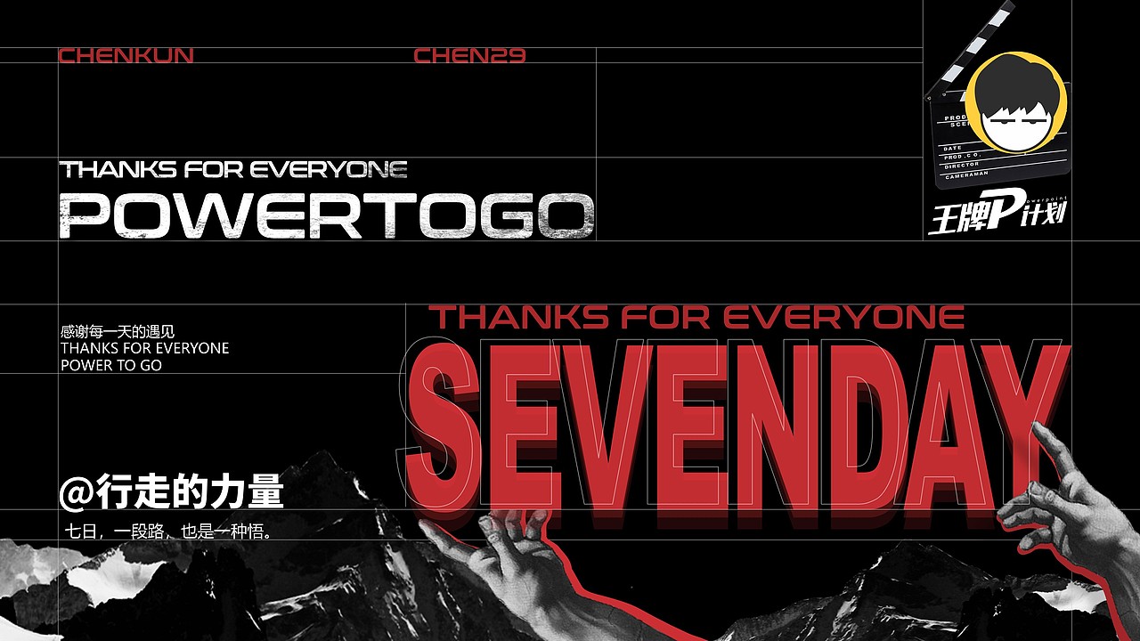 【王牌P计划】致敬人物（图ZMjI4MDE4Mzky） - PPT/Keynote - 站酷设计师宸29原创素材 - 站酷ZCOOL