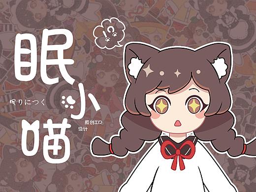 MIAN NECO•眠小喵  原创IP设计