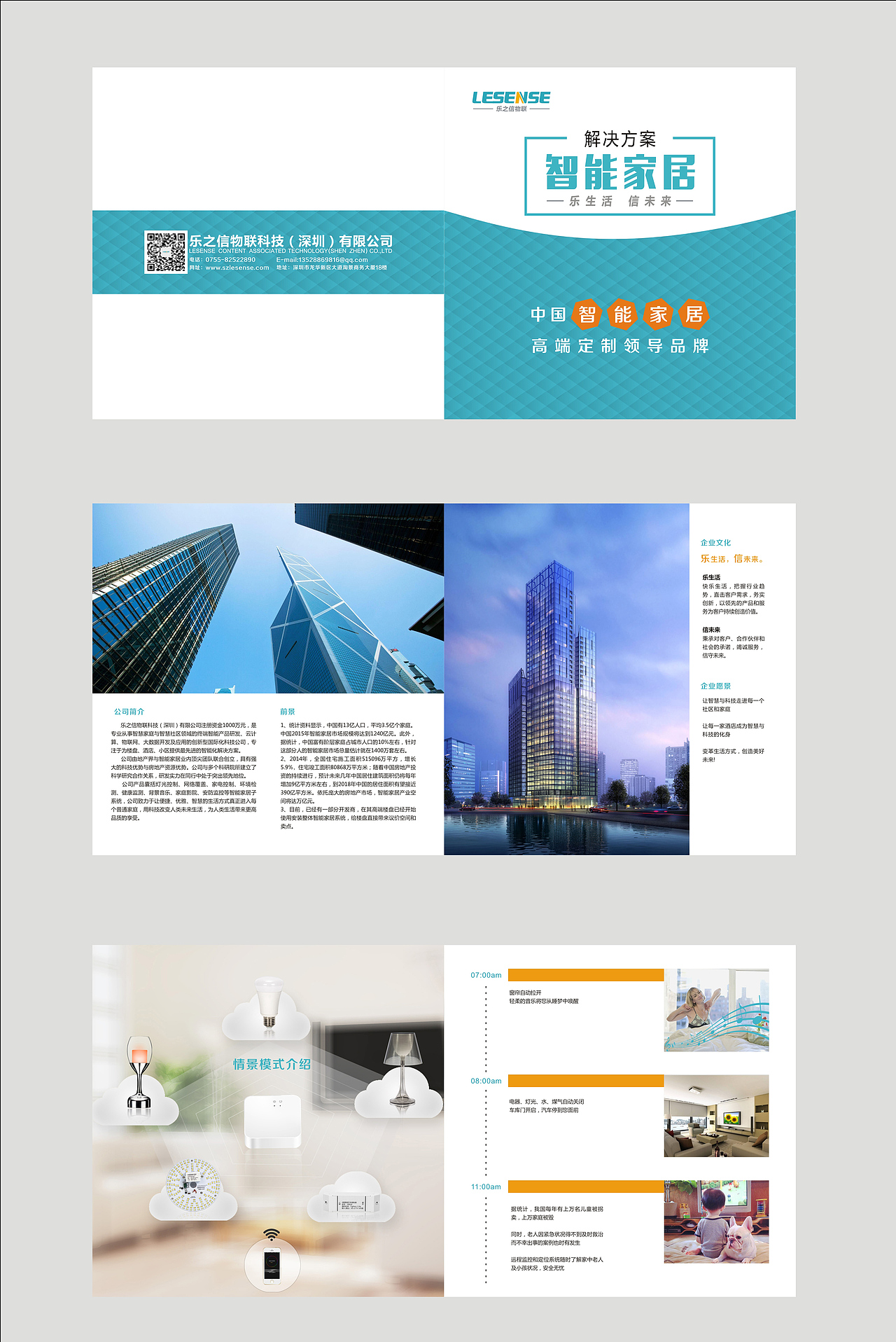 平面－智能家居解决方案画册（图ZNDY5Mjc3NjQ=） - 书籍/画册 - 站酷设计师碧海蓝天梦原创素材 - 站酷ZCOOL