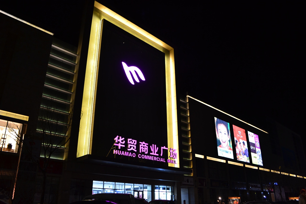 华贸商业广场标志,vi系统,导视系统