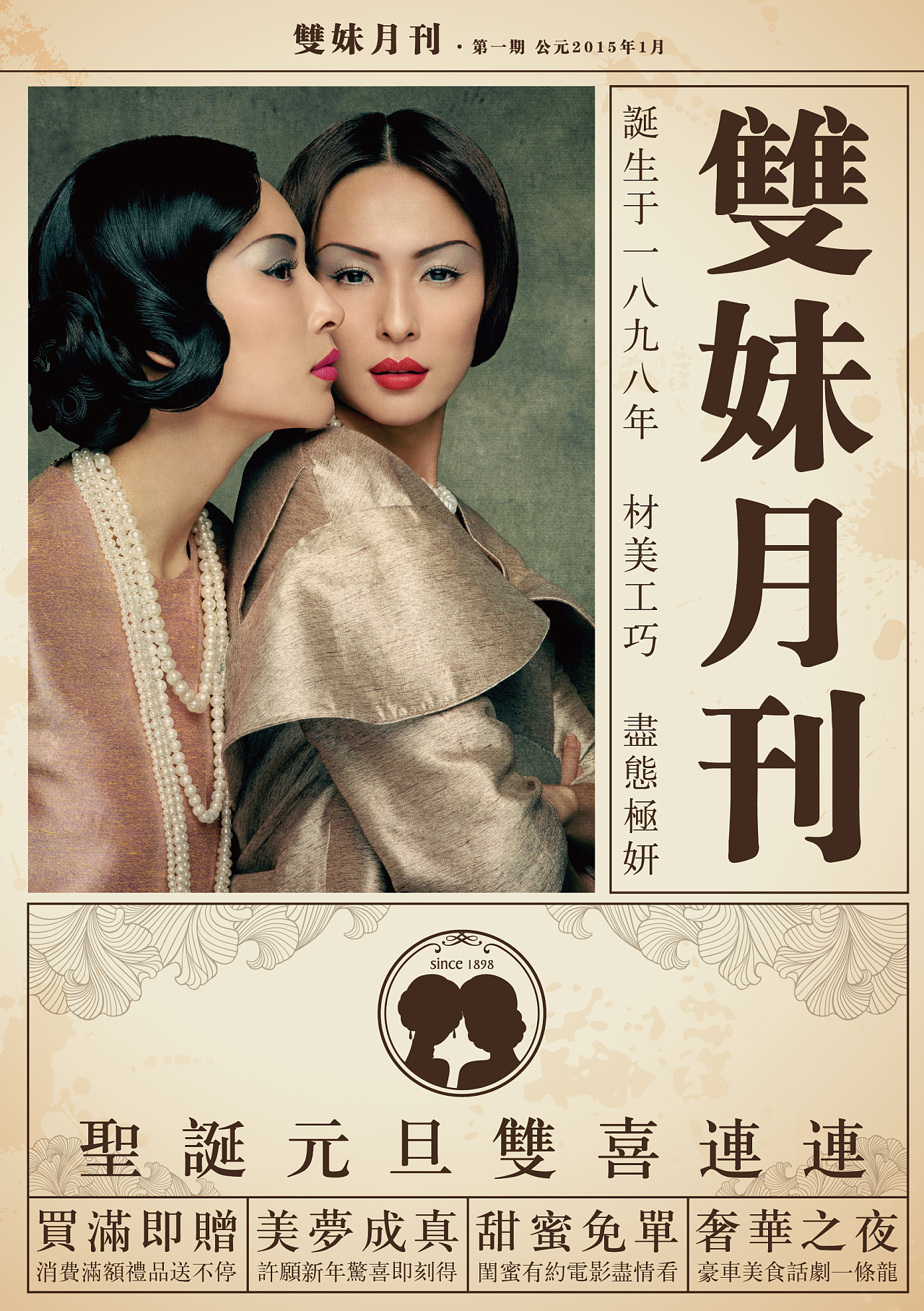 结合双妹的品牌,旧报纸的概念和文案许文强和冯程程的故事让人追随到