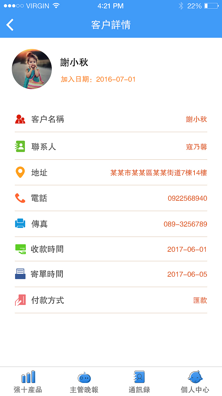 31客户名单详情