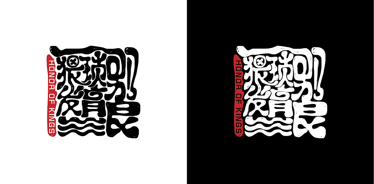 稳住!我们能赢。（图ZODk0NjA4MDg=） - 图案 - 站酷设计师易建成原创素材 - 站酷ZCOOL