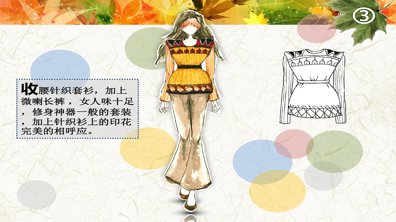 以”枫“为主题的服装设计