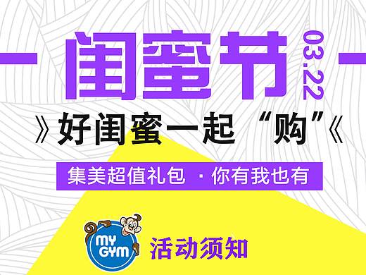 闺蜜节活动海报