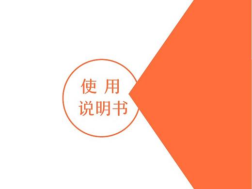 说明书设计