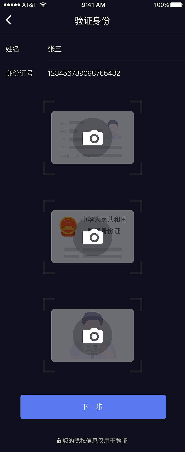 实名认证（图ZMTcxOTI5ODcy） - APP界面 - 站酷设计师李小锌原创素材 - 站酷ZCOOL