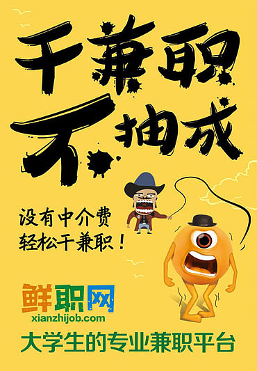 一个网上兼职平台的形象设计