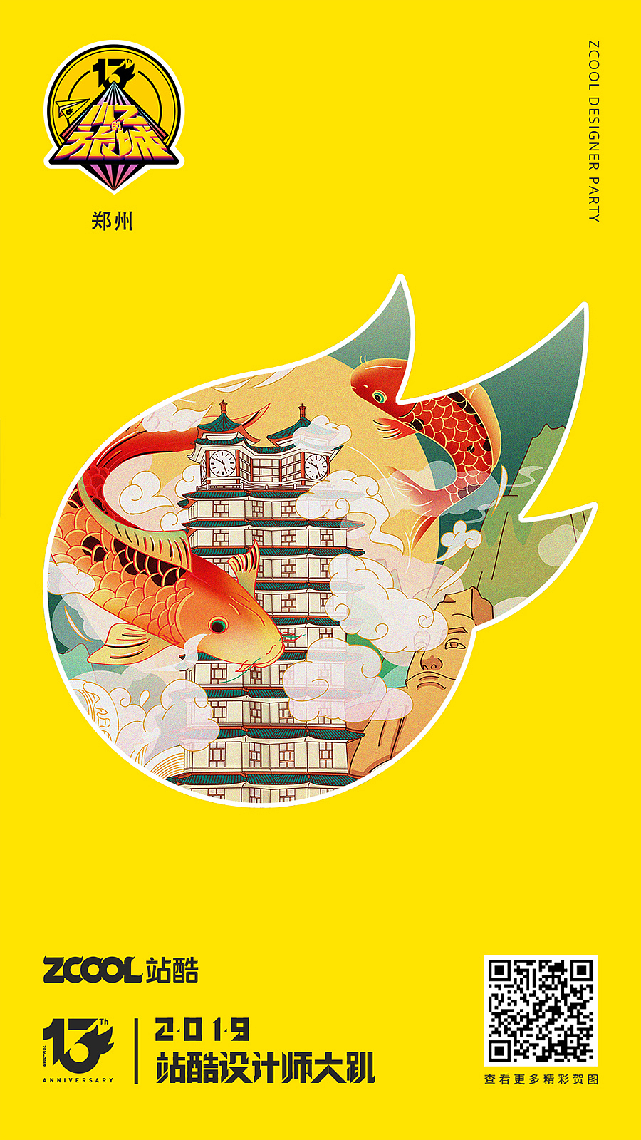 小Z的旅城——郑州（图ZMTU2NjkyNjMy） - 商业插画 - 站酷设计师喵喵女侠原创素材 - 站酷ZCOOL
