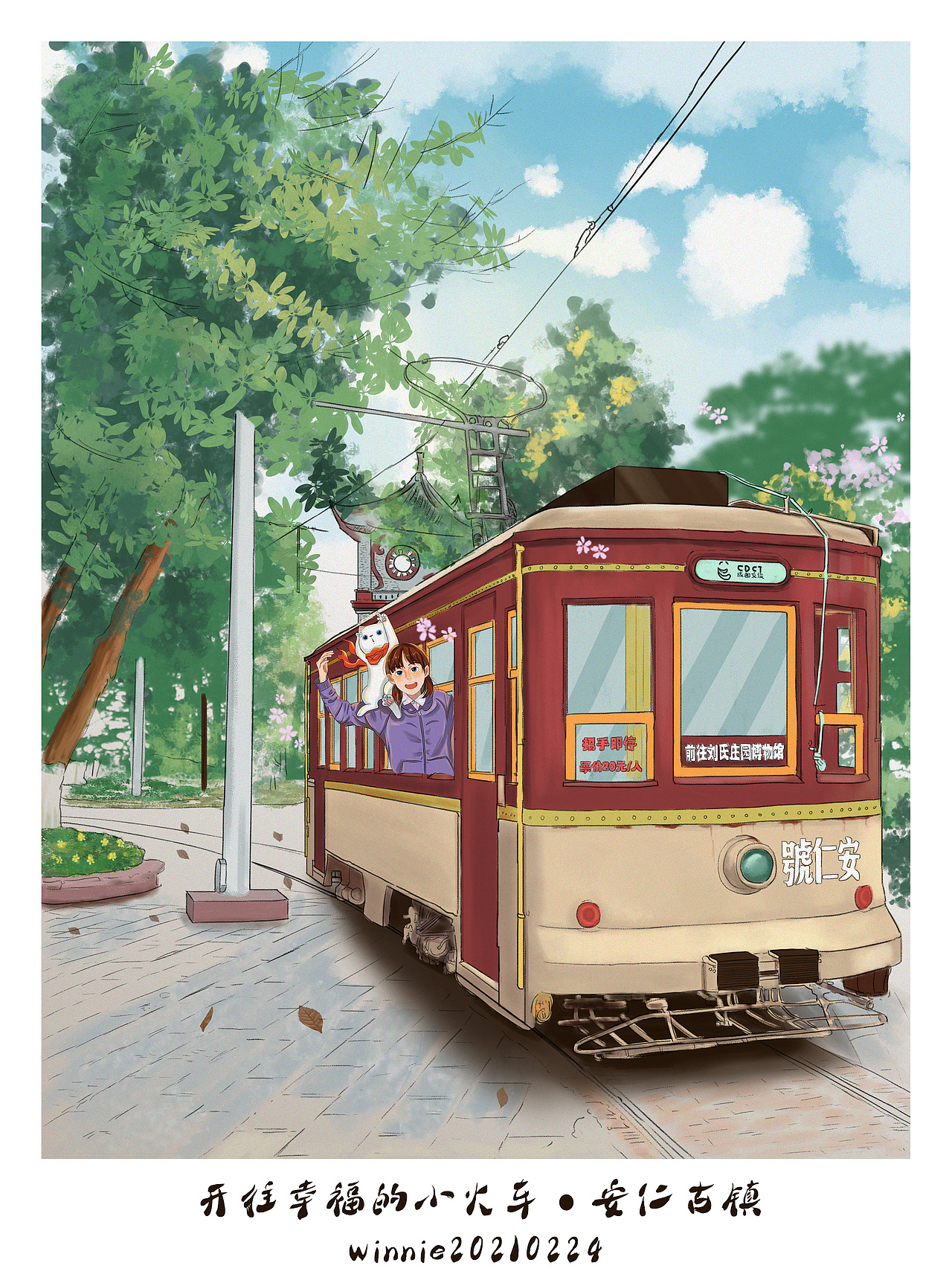 开往幸福的小火车|插画|创作习作|winnie温宁_原创作品-站酷zcool