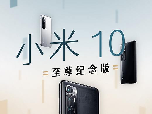 小米 10 至尊纪念版动画 Keynote