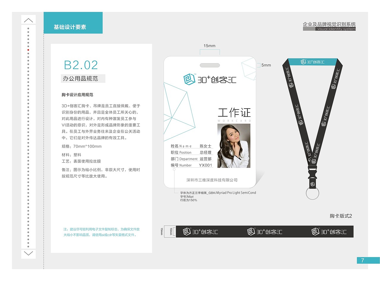 3D行业VI设计 科技类VI设计 电子科技商标设计 深圳VI设计公司 专业VI设计公司 资深VI设计