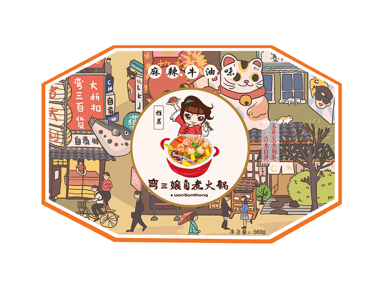 自煮火锅插画包装及宣传页设计（图ZMTAwNTk5NDI4） - 商业插画 - 站酷设计师马橘长原创素材 - 站酷ZCOOL