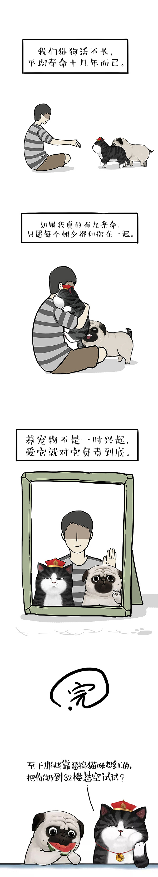 你说会好好爱我，我特喵的居然信了（图ZMTEzOTYwNjQ4） - 中/长篇漫画 - 站酷设计师吾皇的白茶原创素材 - 站酷ZCOOL