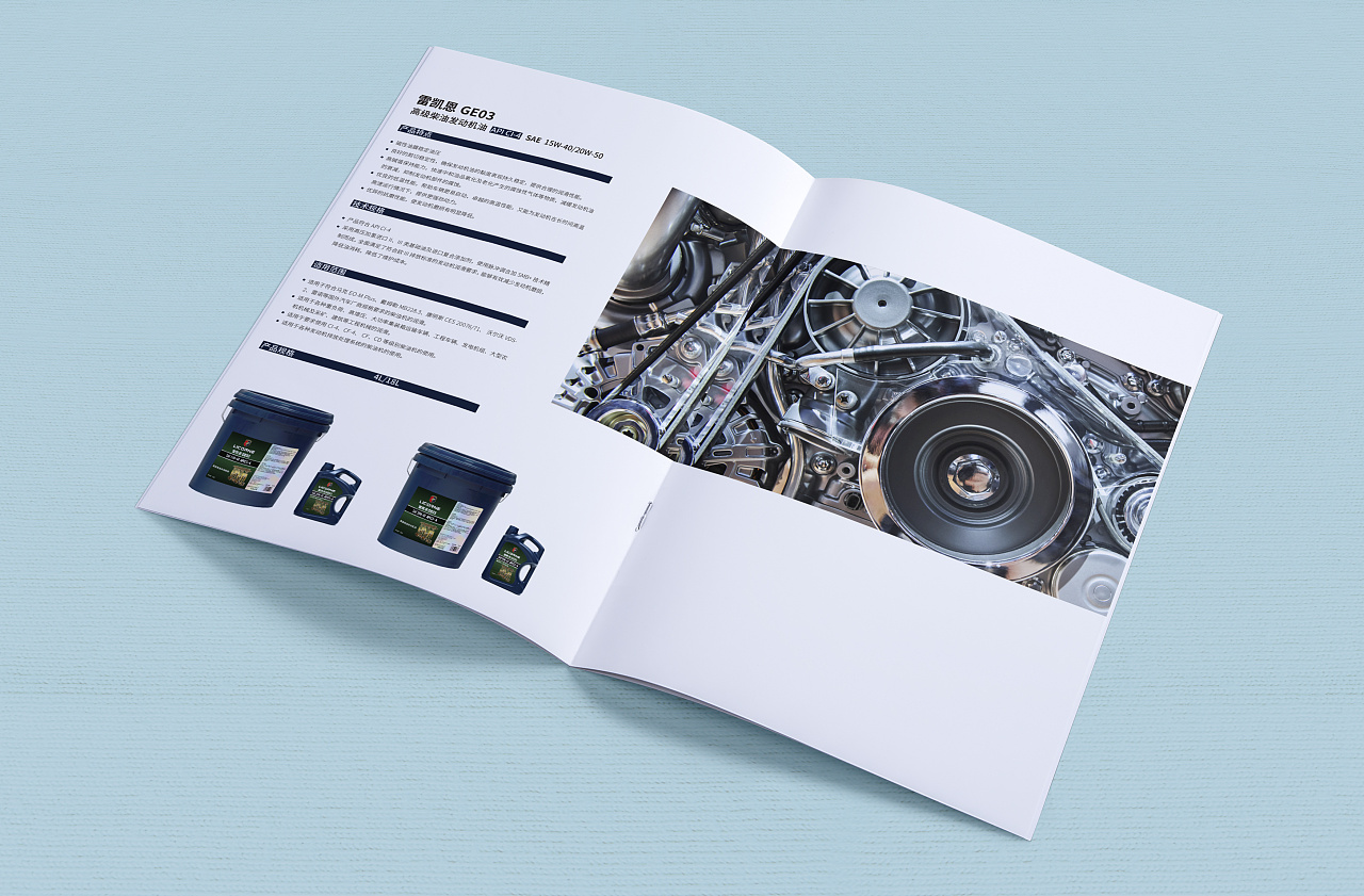 一本润滑油画册