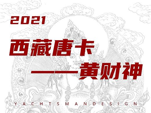 2021西藏唐卡--黄财神
