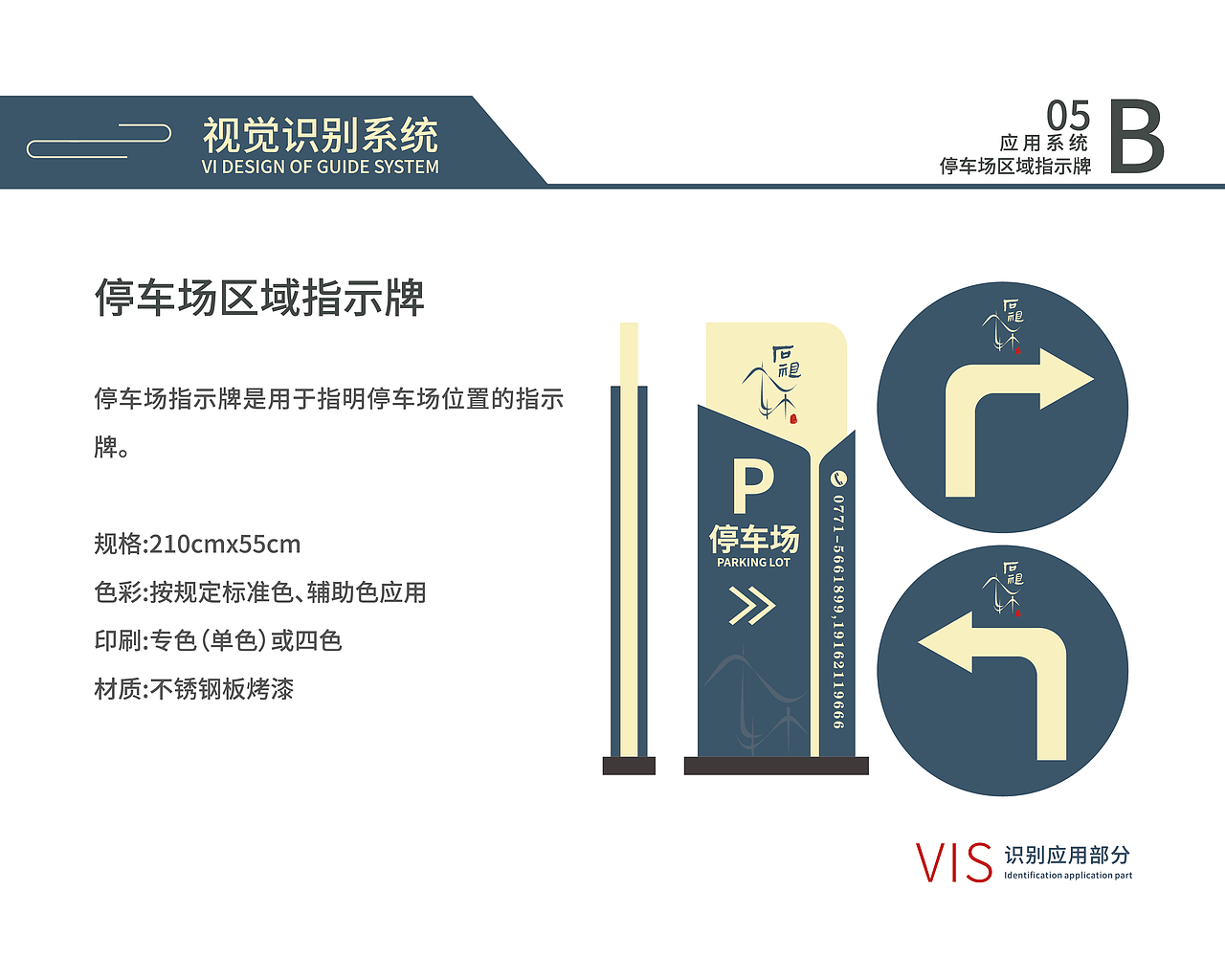 餐厅VI视觉手册应用部分