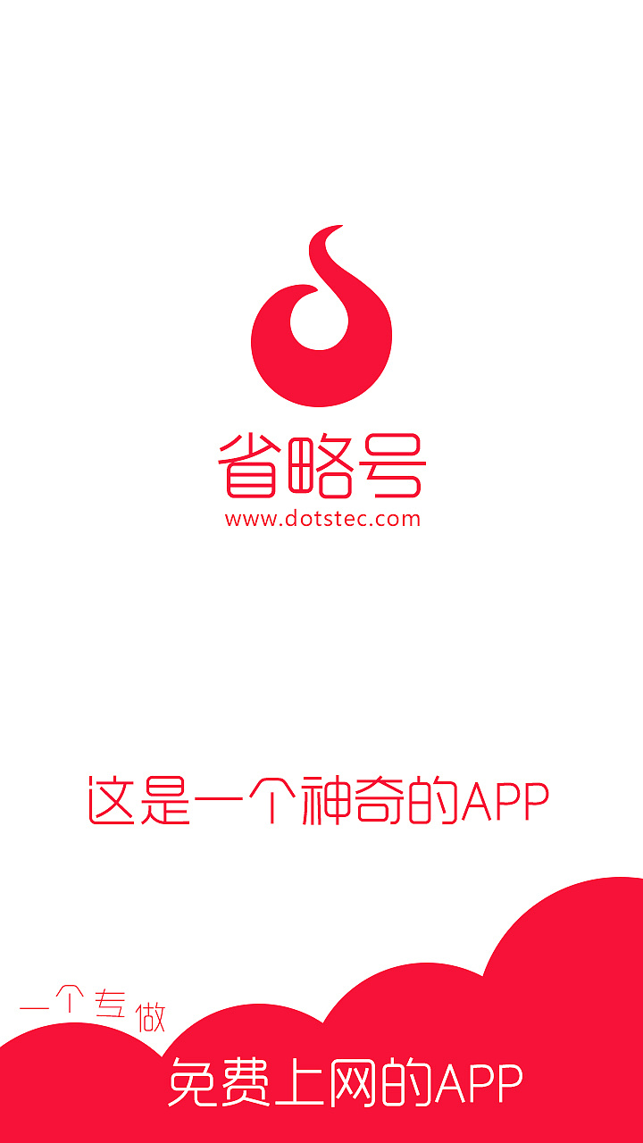 app开屏页面设计