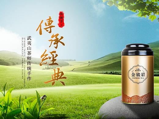 茶叶海报