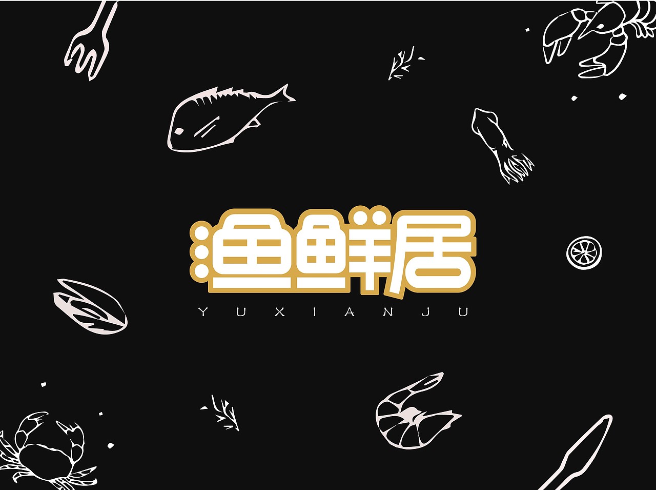 字体设计（图ZMTg2NTQ0MTg4） - 字体/字形 - 站酷设计师鳕鱼本鱼原创素材 - 站酷ZCOOL