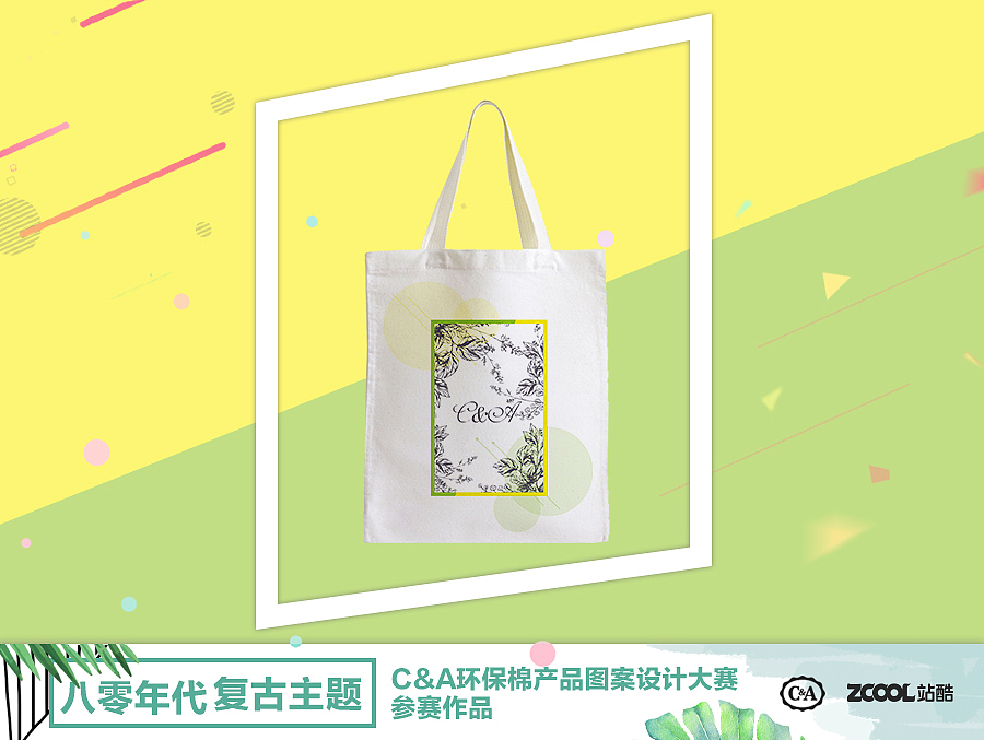 撞色的时代不缺乏环保（图ZMTA4MDUzMTg4） - 图案 - 站酷设计师Su0320原创素材 - 站酷ZCOOL